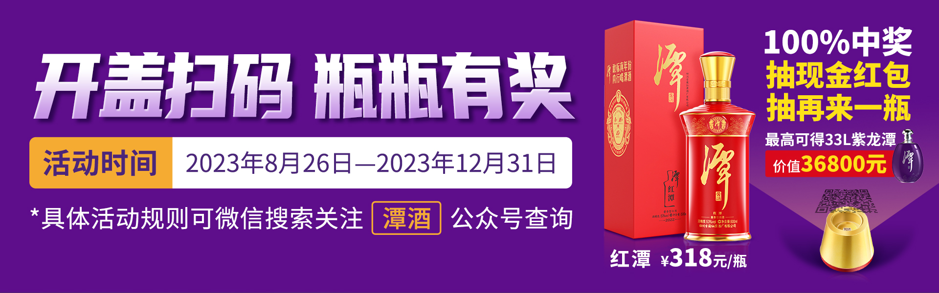開(kāi)蓋掃碼，瓶瓶有獎(jiǎng)